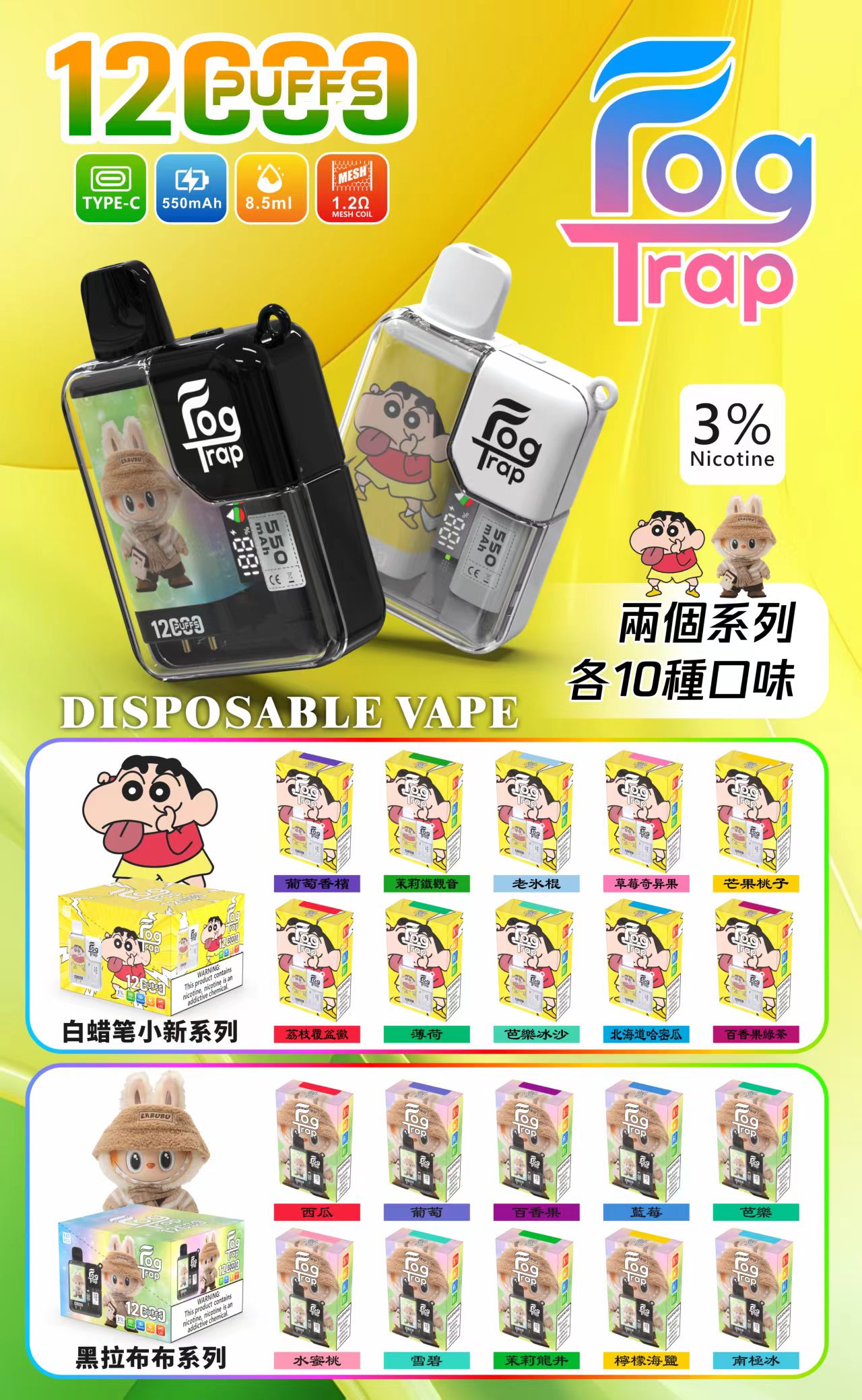 蠟筆小新拉布布