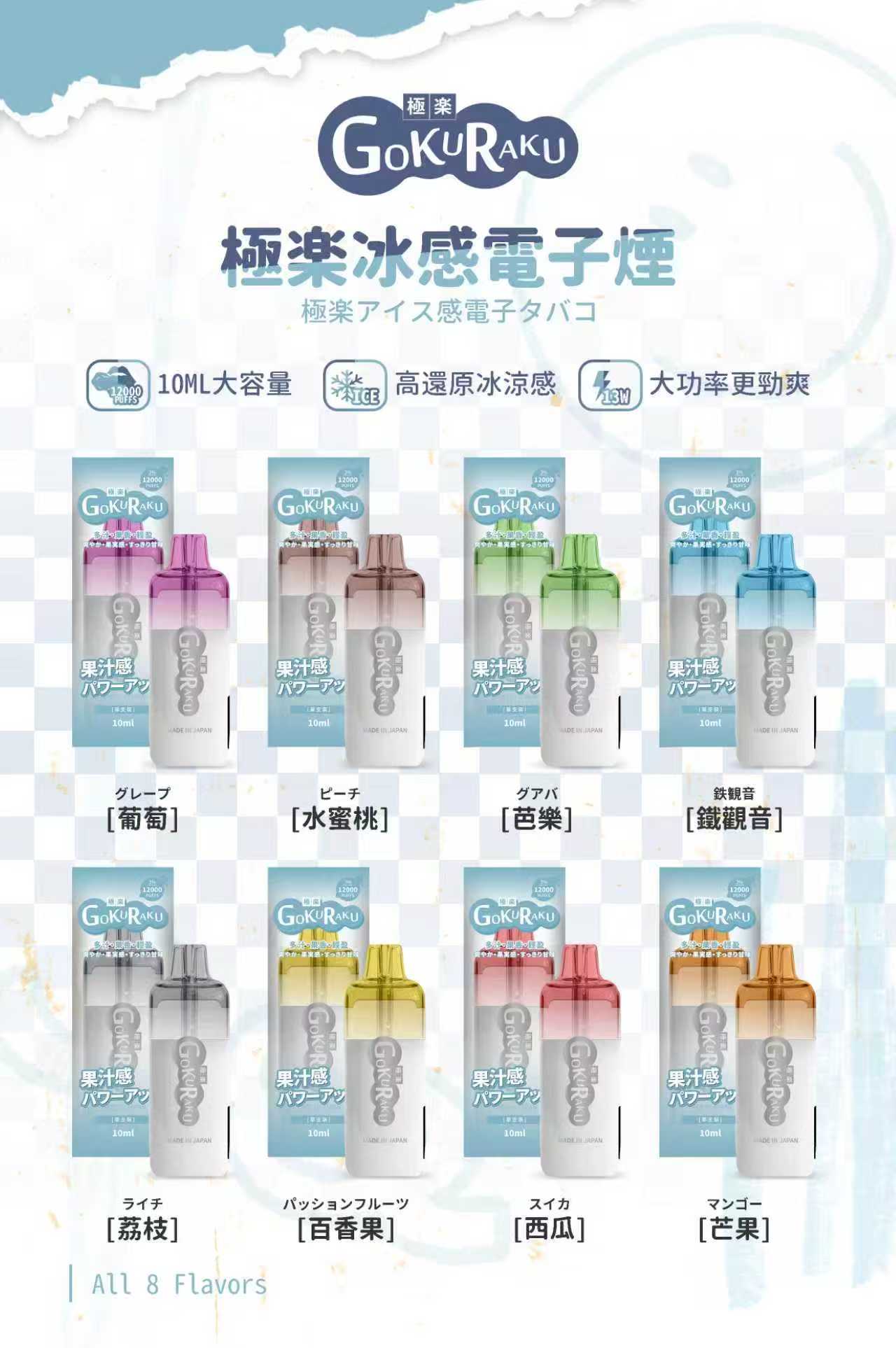 極樂12000